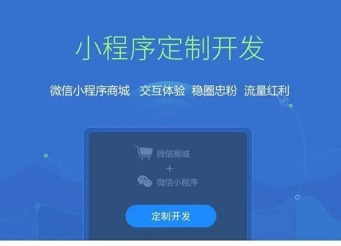 定制微信小程序