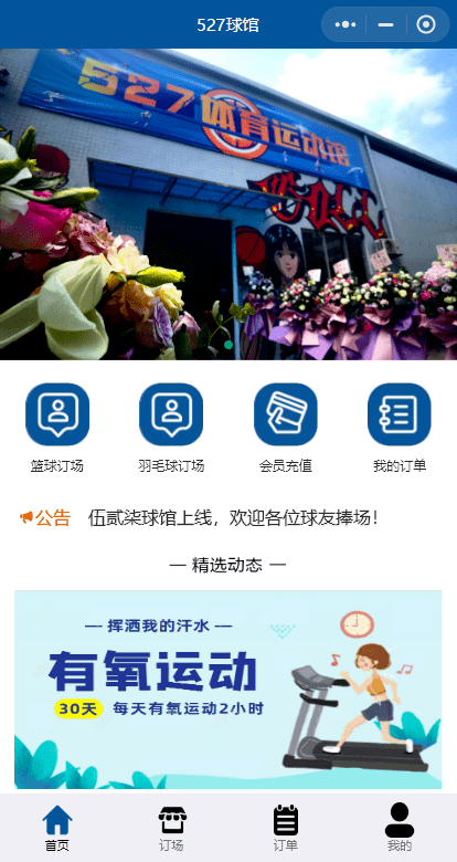 運(yùn)動(dòng)健身