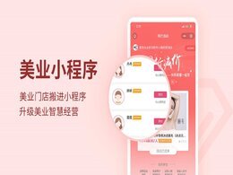 美容美業(yè)小程序