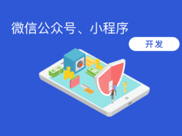 微信公眾號小程序怎么做