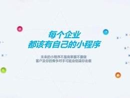 分銷微信小程序開發(fā)介紹