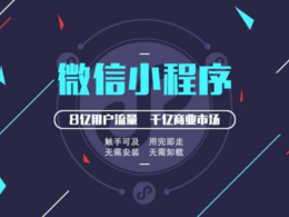 家政行業(yè)小程序怎么做
